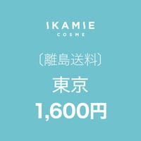 離島送料（東京都）差額分