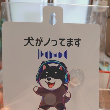 ノってるカーサイントイプーさん＋昭和ラジカセ