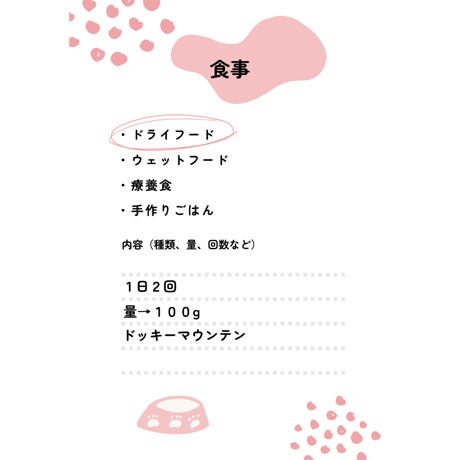 愛犬手帳（オーダー）