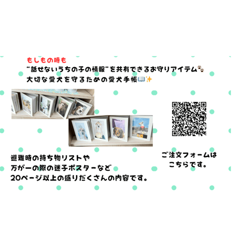愛犬手帳（オーダー）