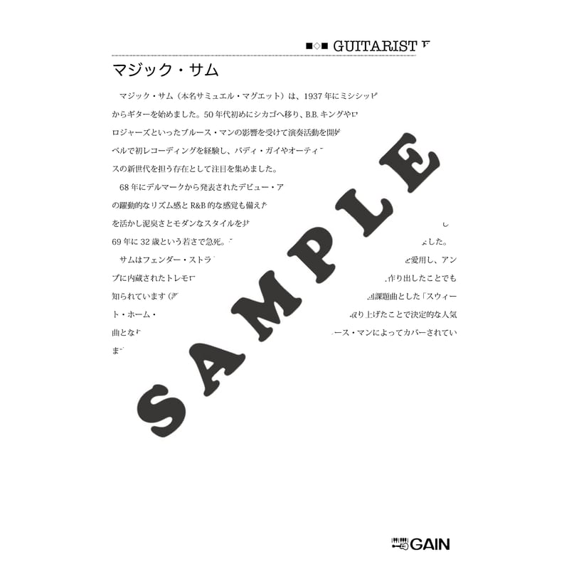 スウィート・ホーム・シカゴ／マジック・サム ギター譜 ☆練習音源付き