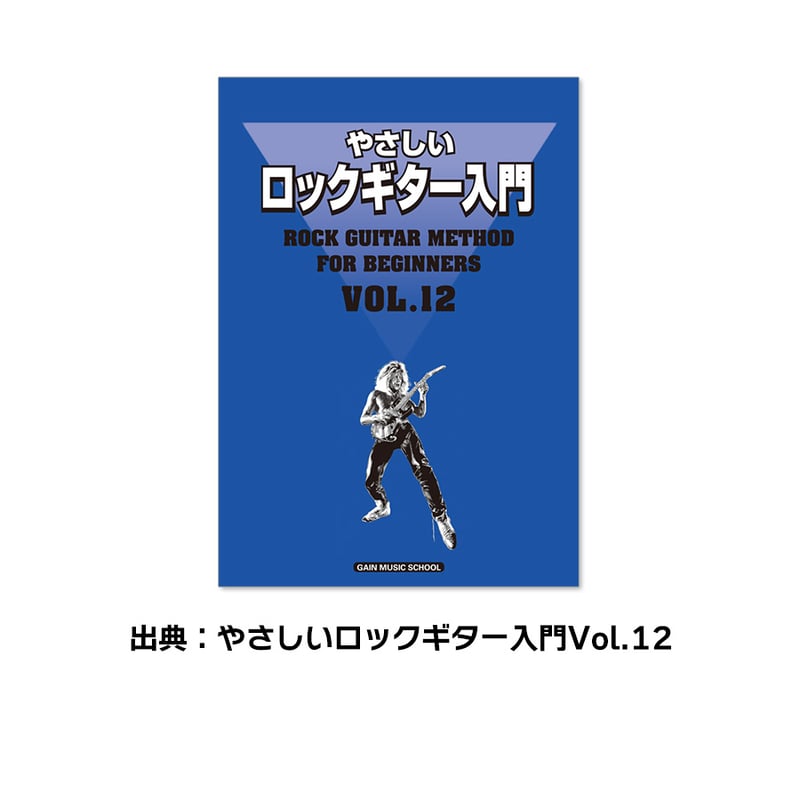 DAHLIA／X JAPAN ギター譜 ☆練習音源付き | 楽譜と教材のダウンロード