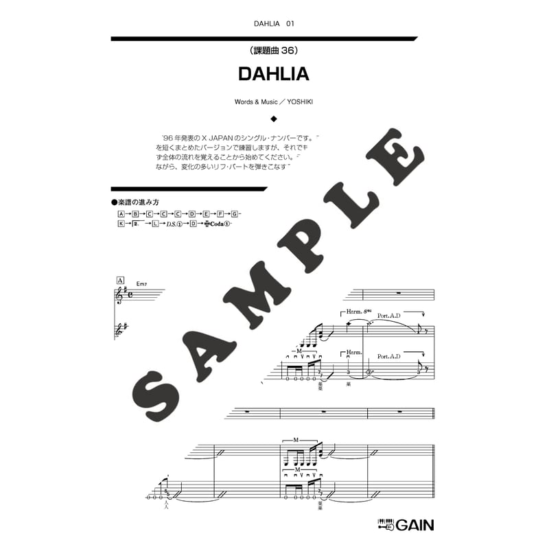 DAHLIA／X JAPAN ギター譜 ☆練習音源付き | 楽譜と教材の