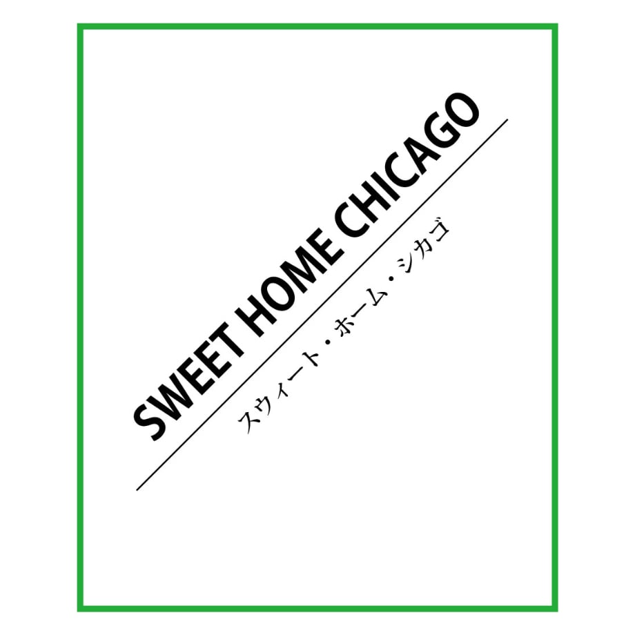 スウィート・ホーム・シカゴ／マジック・サム ギター譜 ☆練習音源付き