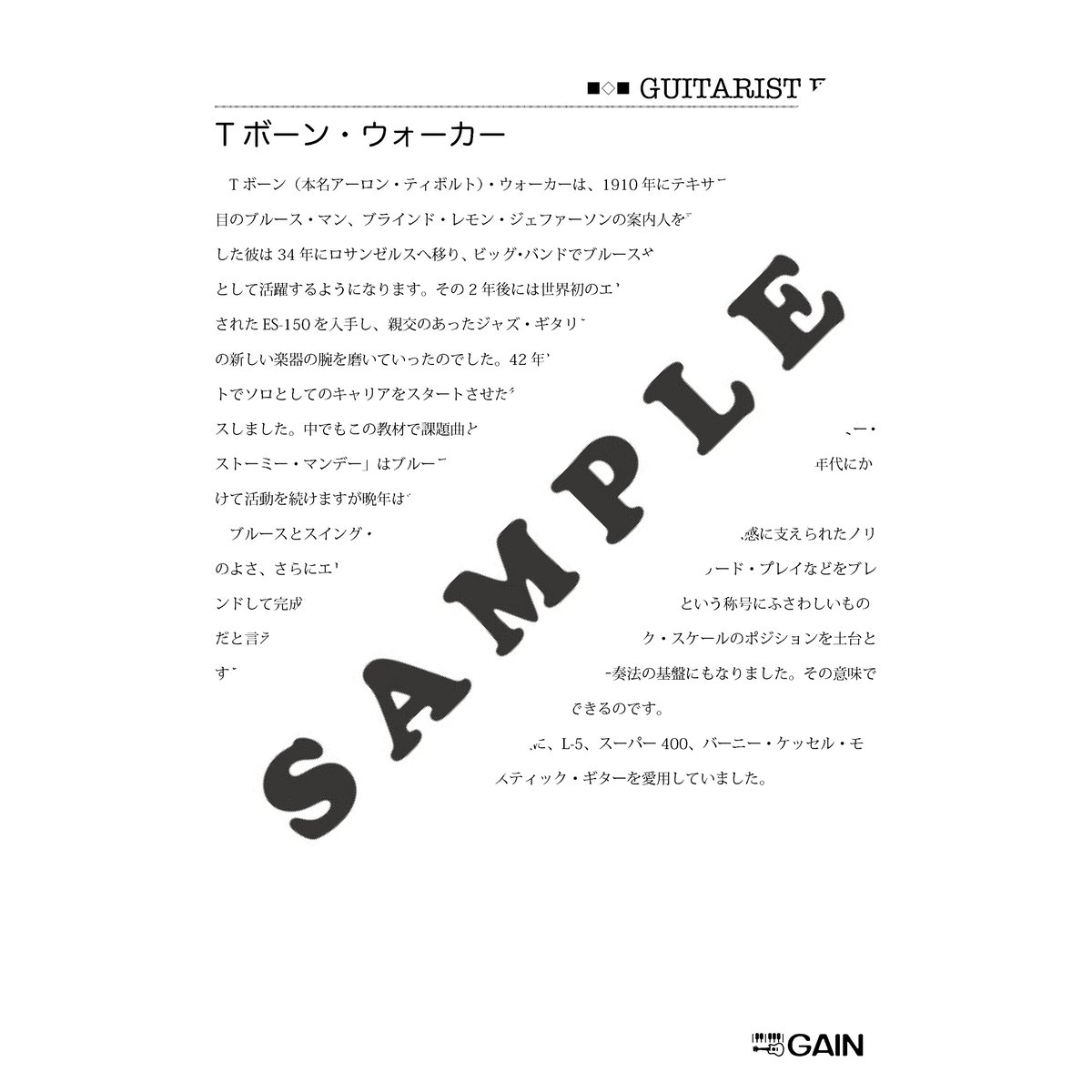T-Bone Walker ブルースギター　楽譜 Play Official version of T-bone shuffle Sheet Music by T