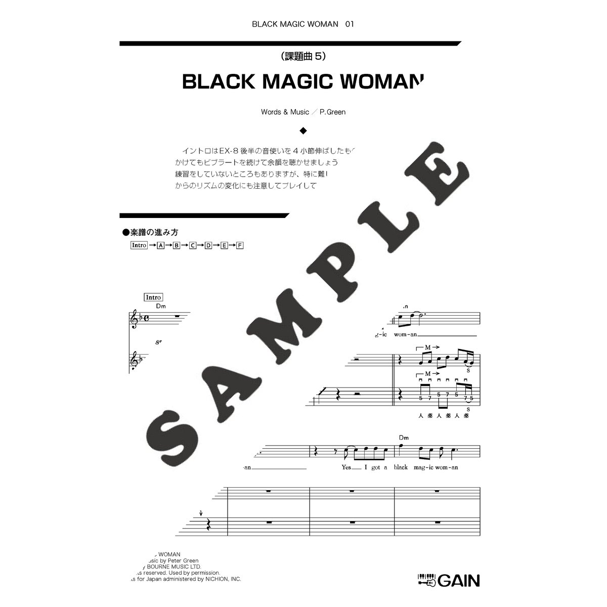 ブラック・マジック・ウーマン／ピーター・グリーン ギター譜 | 楽譜と