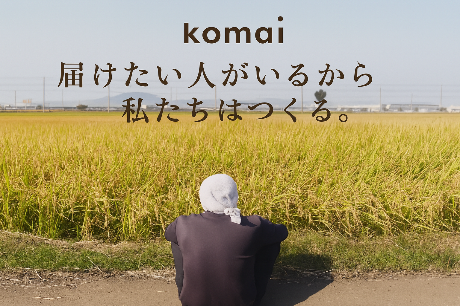 komai