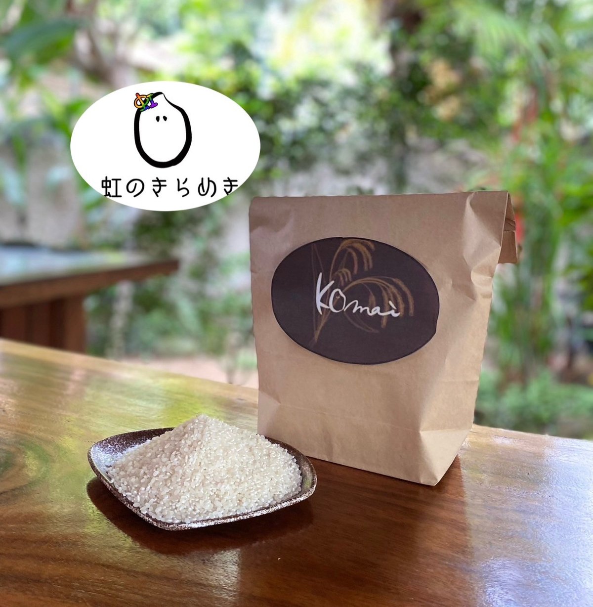 令和7年度産【新米】虹のきらめき 5㎏ お届けは9月下旬予定 | komai