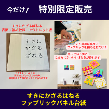 ファブリックパネル | STORES