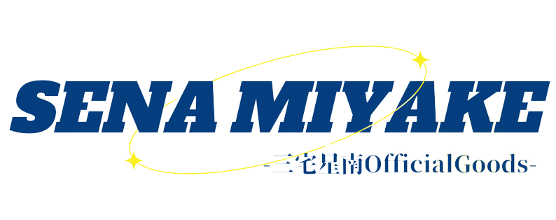 三宅星南オフィシャルグッズショップ