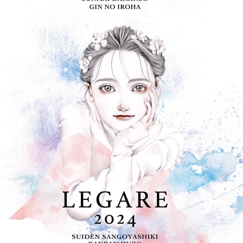 LEGARE純米大吟醸2024 | ORIGINAL WINE LEGARE