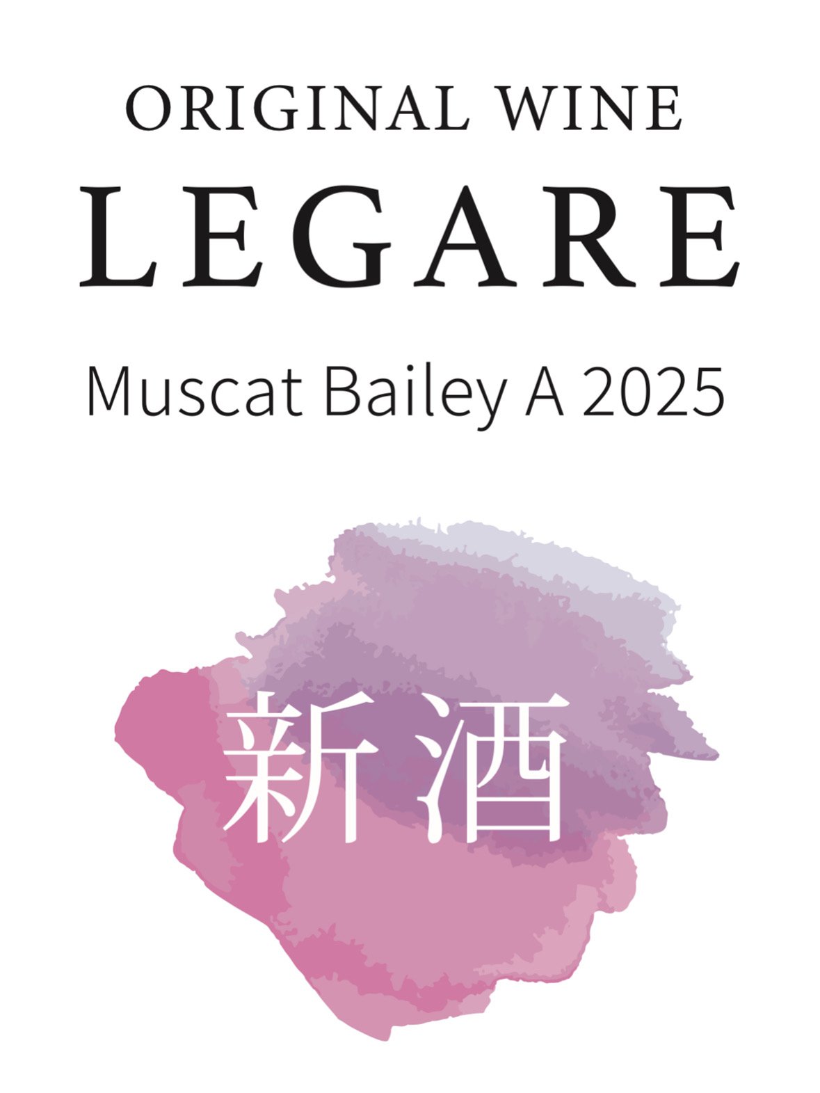 完売】LEGARE マスカット ベーリーA 2025 新酒 | ORIGINAL WINE