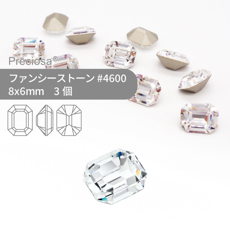 プレシオサ ファンシーストーン 4600 クリスタル 8X6mm 3個入 ハンドメイド パーツ...