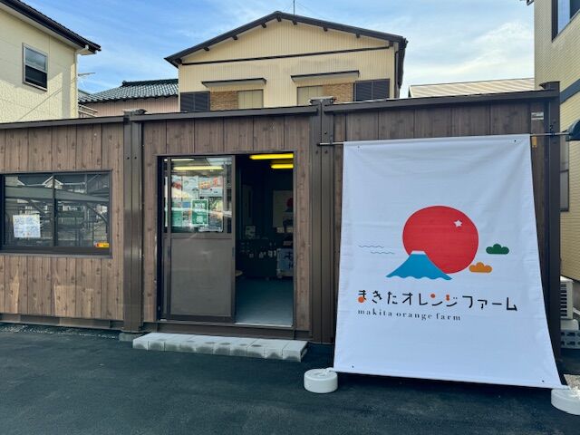 まきたオレンジファーム