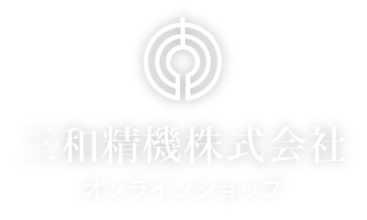三和精機株式会社