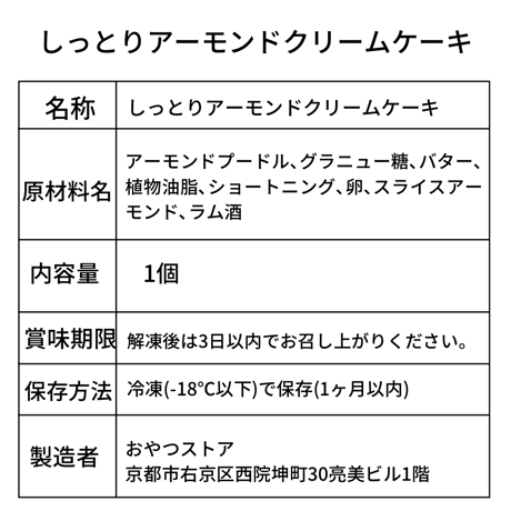 しっとりアーモンドクリームケーキ
