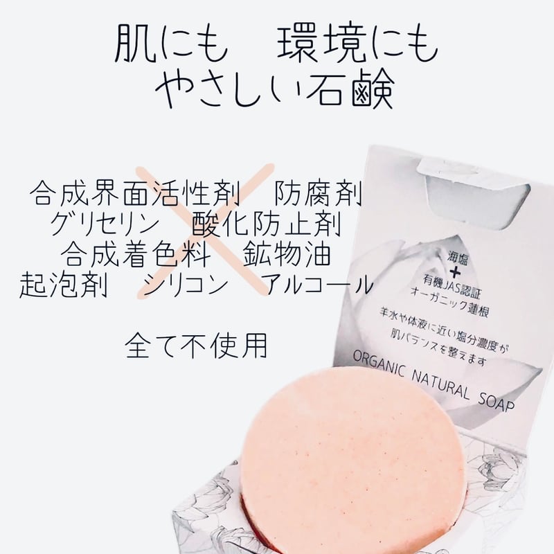 ロータス ソルティーソープ | SANZE-beauty