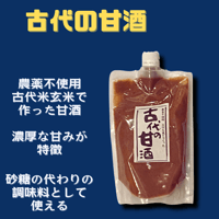 古代の甘酒