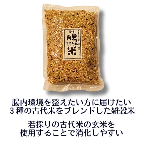 薬膳　腸ミラクル米　８４０ｇ