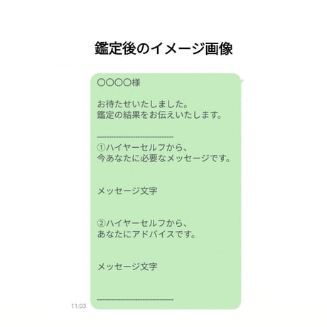 あなたのハイヤーセルフからのメッセージ