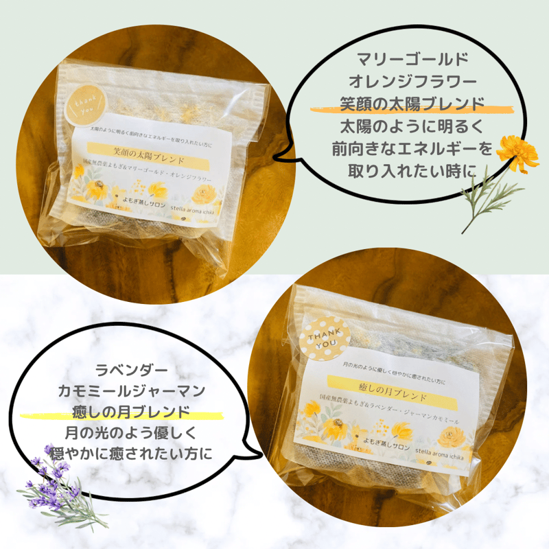 【お値下げしました 】よもぎ蒸し6点セット よもぎパック７袋付き 星のよもぎパック」オリジナルよもぎパック7個セット 好きな