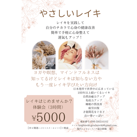 臼井式レイキ | STORES 臼井式レイキ | STORES