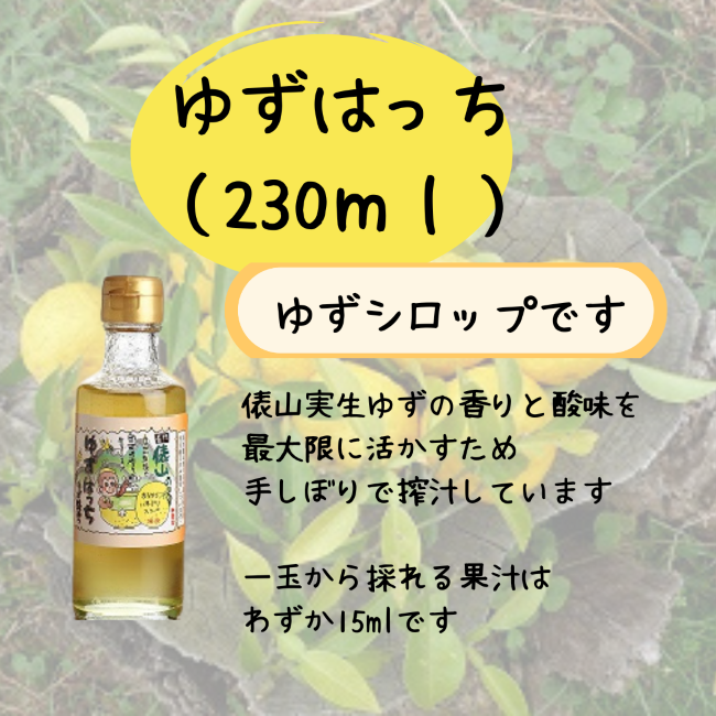 B、ゆずはっち（230ml）2個セット | ひとときSHOP