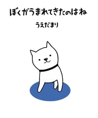 ぼくがうまれてきたのはね(単行本) /第3版