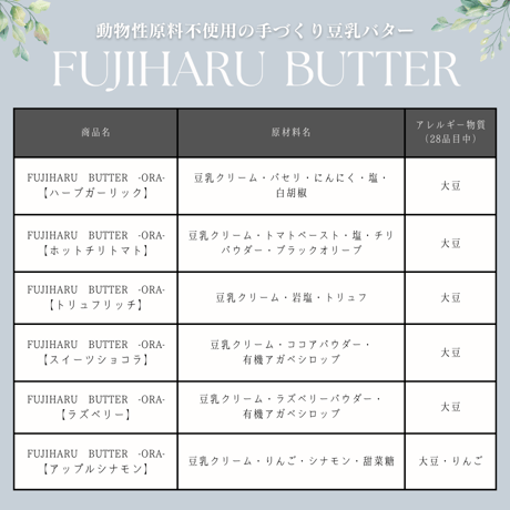 【ギフトBOX 18個入り】プレミアム6種の豆乳バター　★送料無料★