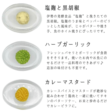 【ギフトBOX】3種の豆乳バター “Meal（ミール）”