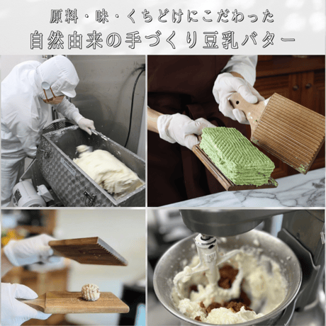 【豆乳バター50g】（アップルシナモン）