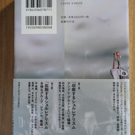 シュルレアリスム　越境する想像力  『宣言』から100年後のアップデート