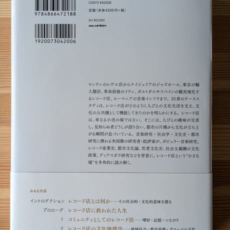 レコード店の文化史