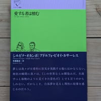 愛する者は憎む