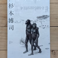 ユリイカ2026年6月号　特集＝杉本博司