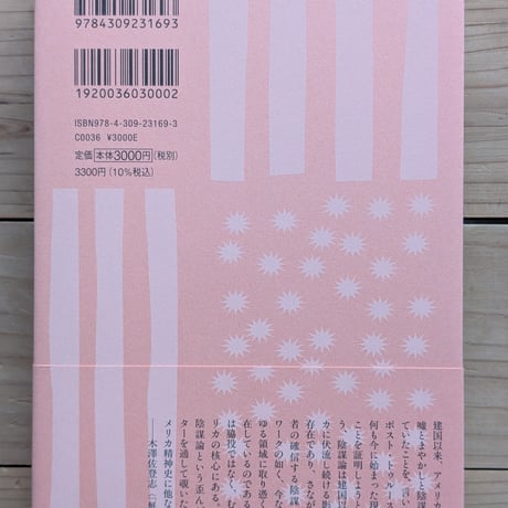 パラノイア合衆国