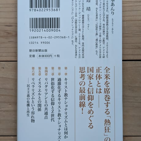 キリスト教ナショナリズム
