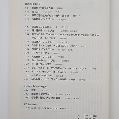 Improvised Music from Japan 2004