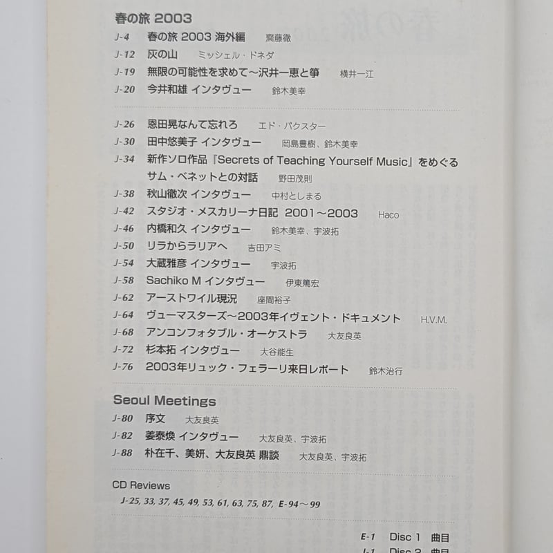 Improvised Music from Japan 2004 | 裂け目