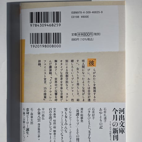 男も女もフェミニストでなきゃ