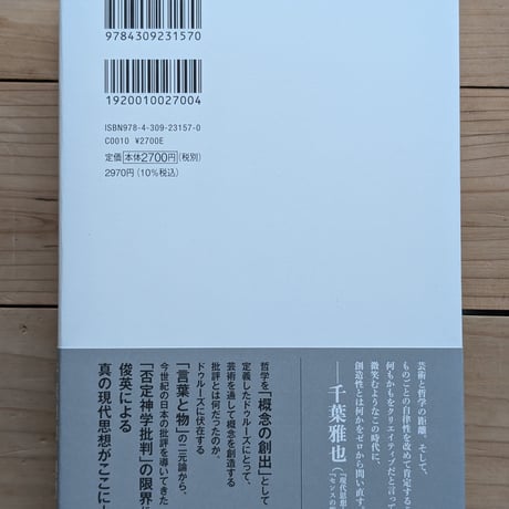 非美学: ジル・ドゥルーズの言葉と物