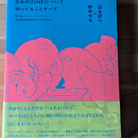 日本のzineについて知ってることすべて