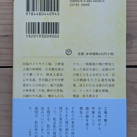 私の東京地図