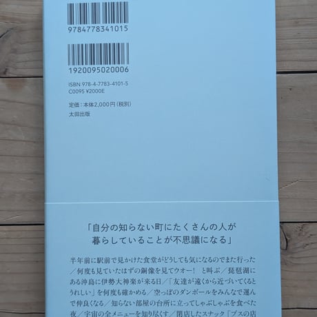 【サイン入り・特典書き下ろしエッセイ付】新幹線から見えたすき家へカレーを食べに行く