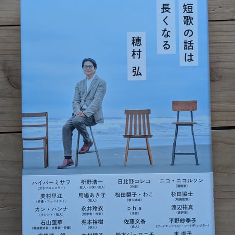 短歌の話は長くなる
