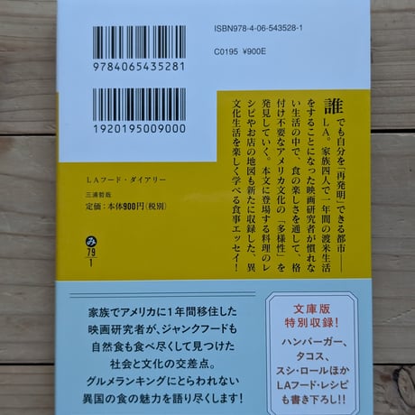 LAフード・ダイアリー