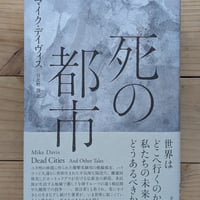死の都市