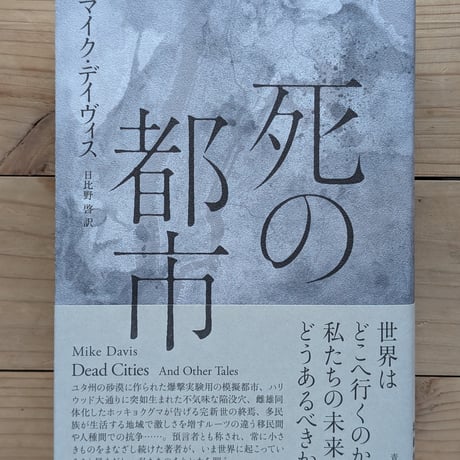 死の都市