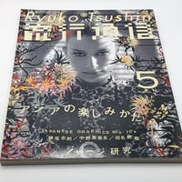 流行通信 vol.479 2003/05