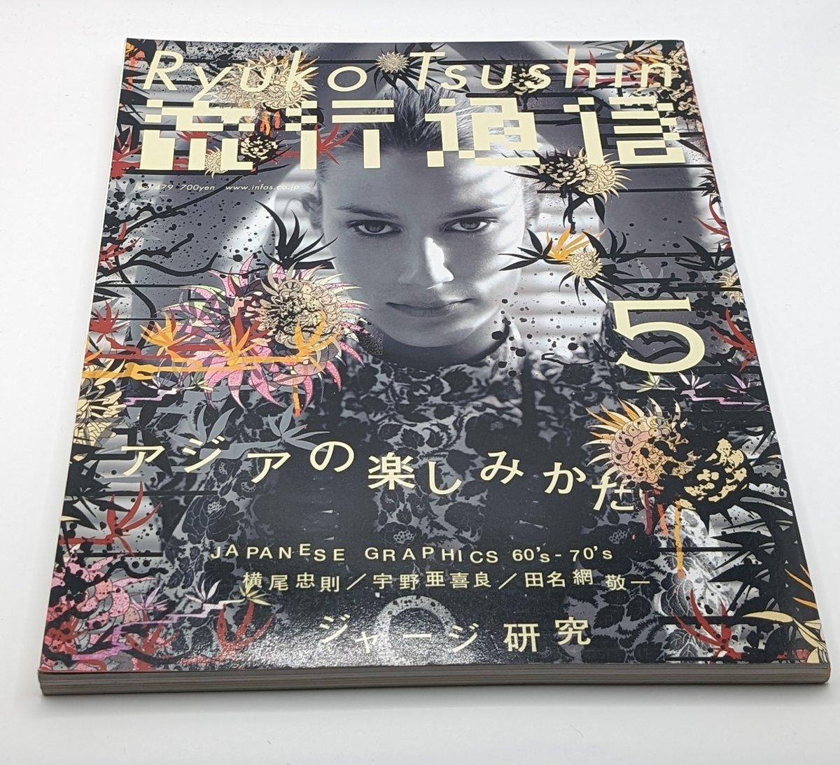 流行通信 vol.479 2003/05 | 裂け目 流行通信 vol.479 2003/05 | 裂け目